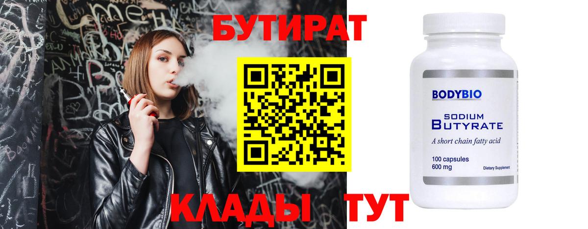БУТИРАТ  Вход с VPN  Можга  БУТИРАТ бутик 